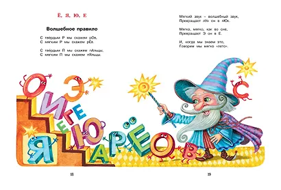Мой первый букварь - фото 7