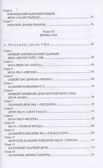 Дроны. Главное оружие XXI века - фото 4