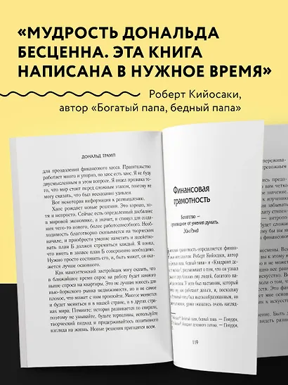Лидерство. Золотые правила Дональда Трампа - фото 6