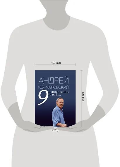9 глав о кино и т.д. ... - фото 3