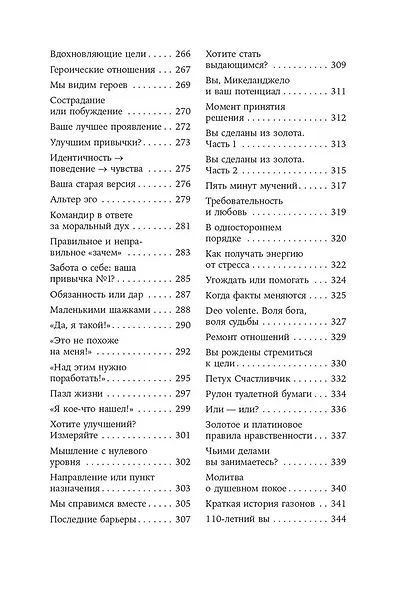 Герой своей жизни: 451 способ активировать ваш скрытый потенциал - фото 5