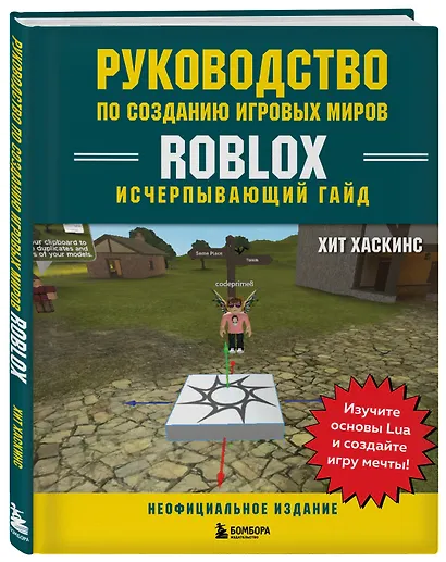 Руководство по созданию игровых миров Roblox. Исчерпывающий гайд - фото 3