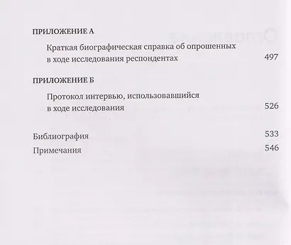 Креативность: Поток и психология открытий и изобретений - фото 4