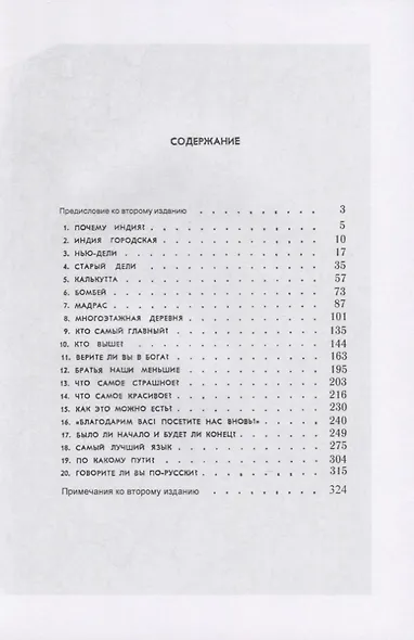 Такой я видел Индию. 50 лет назад, или Вечная Индия - фото 2