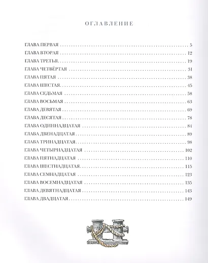 Морской волк - фото 10