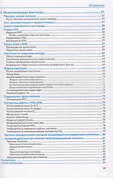 Низкопотоковая анестезия и анастезия по закрытому контуру - фото 3
