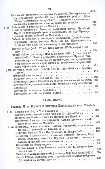 История Реформации - фото 6