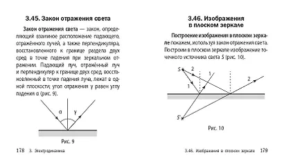 Физика. 7-11 классы. Карманный справочник для подготовки к ЕГЭ, ОГЭ и ВПР - фото 14