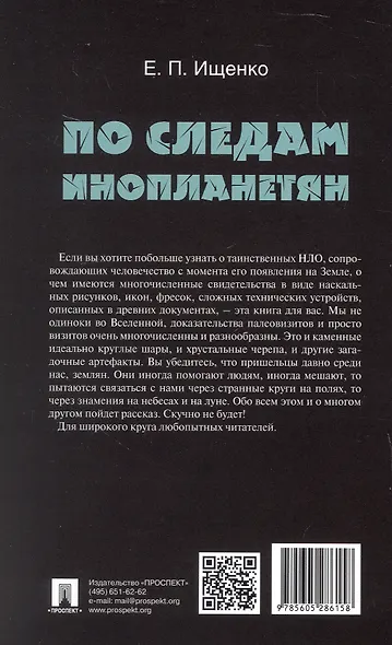 По следам инопланетян - фото 5