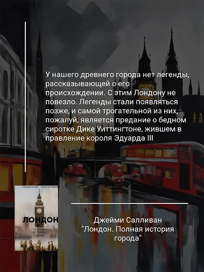 Лондон. Полная история города - фото 5