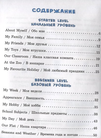 Английский язык. 1-4 классы. Разговорные темы для начальной школы - фото 2