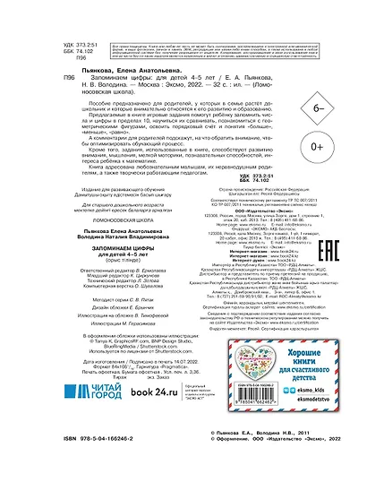 Запоминаем цифры: для детей 4-5 лет - фото 8