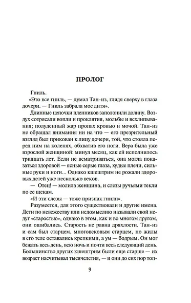 Хроники Нетесаного трона. Книга 1. Клинки императора - фото 9