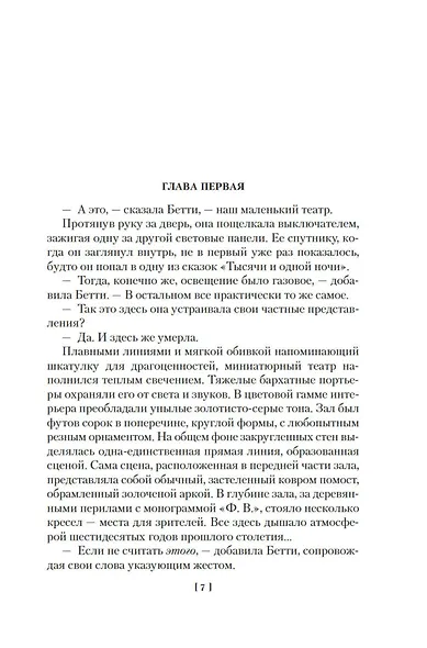 Она умерла как леди - фото 12