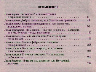 Рождение магии. Хранитель мира - фото 2