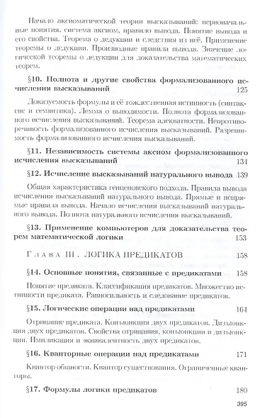 Математическая логика: Учебное пособие - фото 4