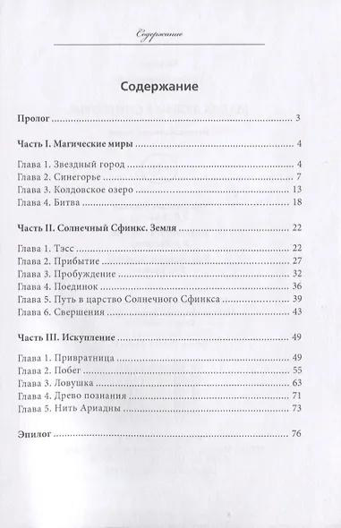 Магия любви в Синегорье - фото 2