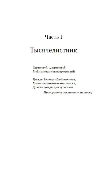 Сад чудес и волшебная арфа - фото 13