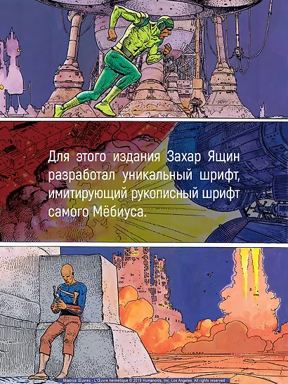 Мёбиус. Избранное. Книга 1 - фото 6