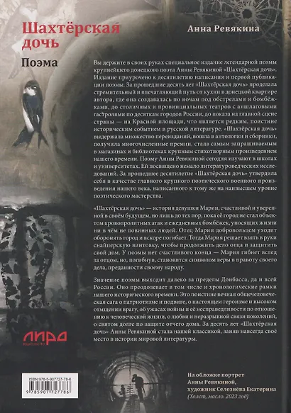 Шахтёрская дочь - фото 2