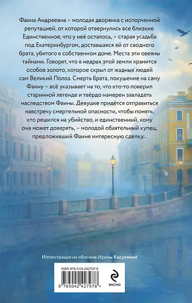 Наследница Полоза - фото 2
