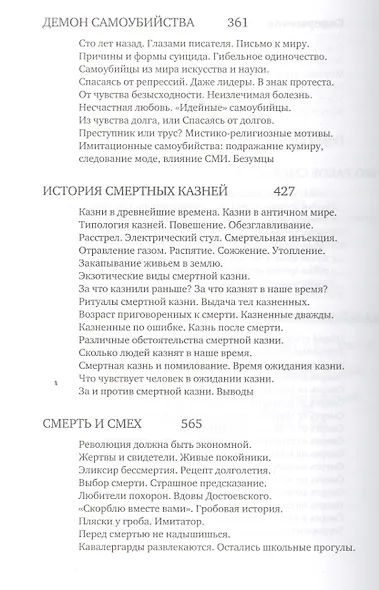 Хроники Харона: Энциклопедия смерти - фото 3