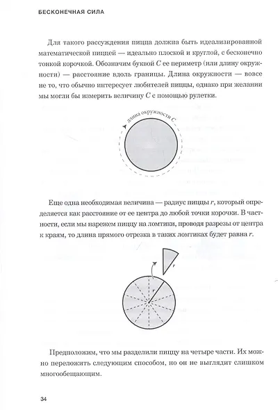 Бесконечная сила. Как математический анализ раскрывает тайны Вселенной - фото 6