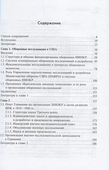 DARPA и наука Третьего рейха оборонные исследования США и Германии (Бочаров) - фото 2