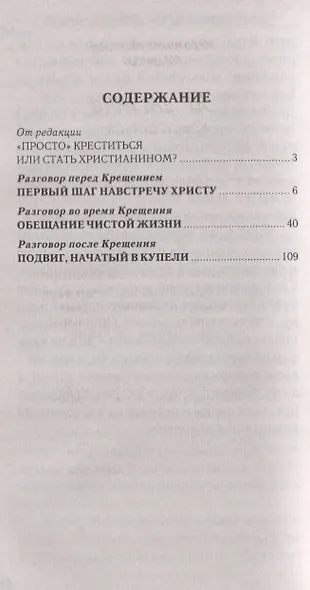 Зачем мне креститься? - фото 2