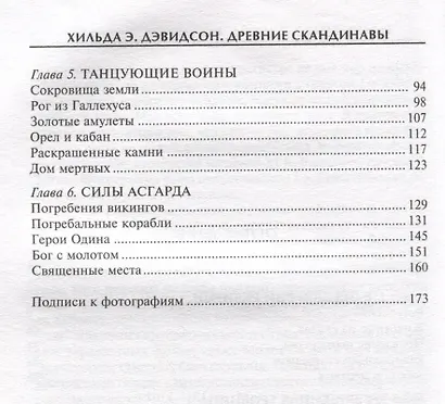 Древние скандинавы. Сыны северных богов - фото 6