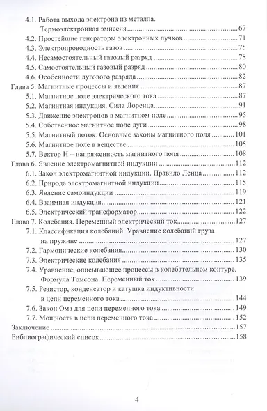 Физические процессы и явления в сварочной технике - фото 3