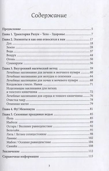 Настольная книга природной целительницы. Ритуалы для поддержания здоровья круглый год - фото 2
