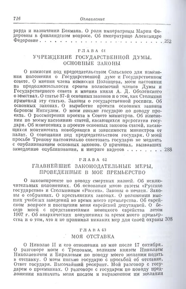 Воспоминания. Том 3 - фото 5