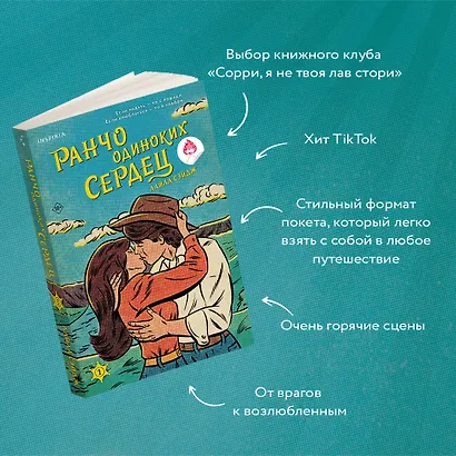 Ранчо одиноких сердец - фото 6