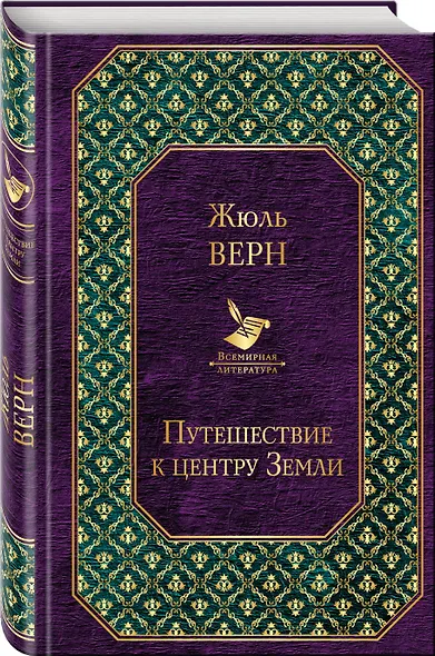 Путешествие к центру Земли - фото 3