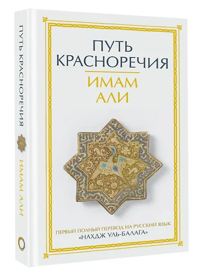 Путь красноречия - фото 3