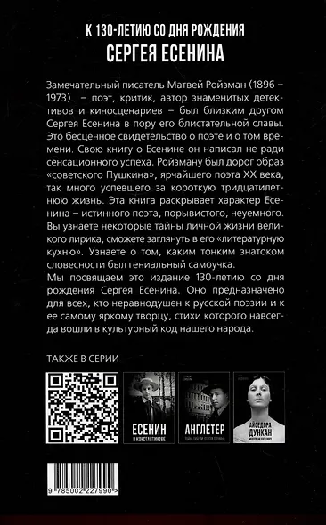 Все, что помню о Есенине - фото 2