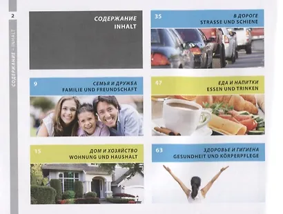 Немецкий и русский иллюстрированный словарь.Компактное издание - фото 2