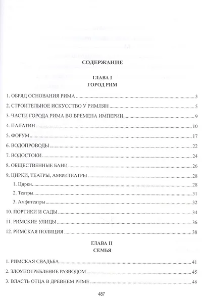 Частная и общественная жизнь римлян - фото 10