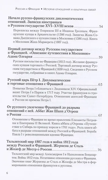 Россия и Франция. История отношений и культурных связей - фото 3