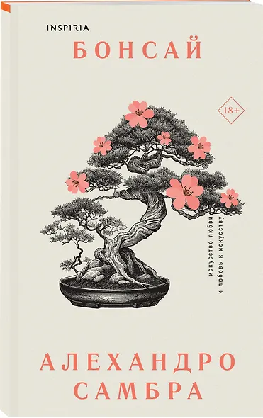 Бонсай - фото 3