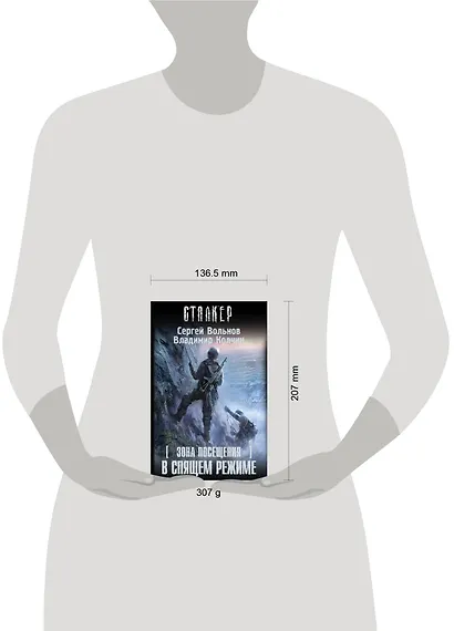 Зона Посещения. В спящем режиме - фото 3