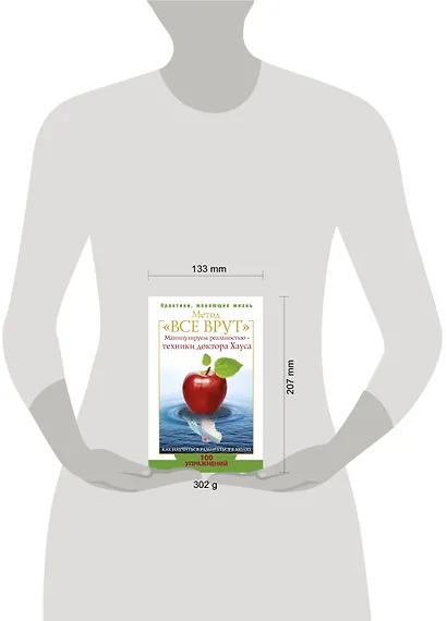 Метод "Все врут". Манипулируем реальностью - техники доктора Хауса - фото 3