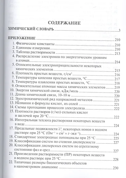 Физическая и коллоидная химия.Основные термины и определения.Уч.пос. - фото 2