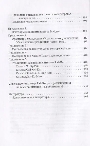 Рэйки: Сила, Радость, Любовь. Том I: Традиционное Рэйки - фото 5