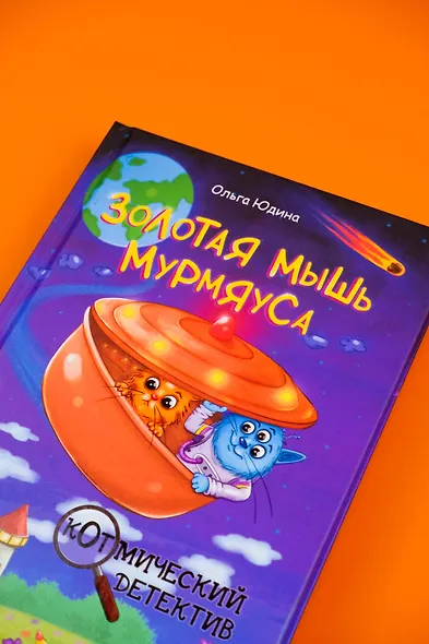 Золотая мышь Мурмяуса - фото 6