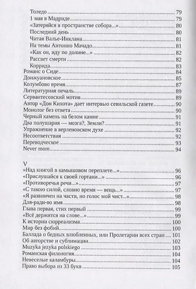 Противоречья речи. Стихи - фото 5