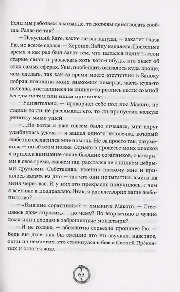 Эпоха пепла. В Доме Змея - фото 4