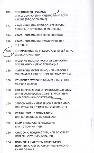 Царапины и глитчи. О сохранении и демонстрации кино в начале ХХI века - фото 6
