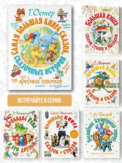 Самая большая книга сказок, сказочных историй и вредных советов - фото 7
